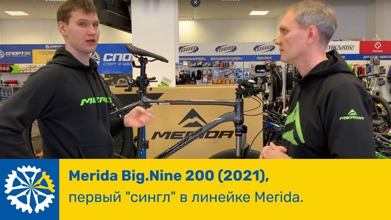Merida Big.Nine 200 (2021), первый 