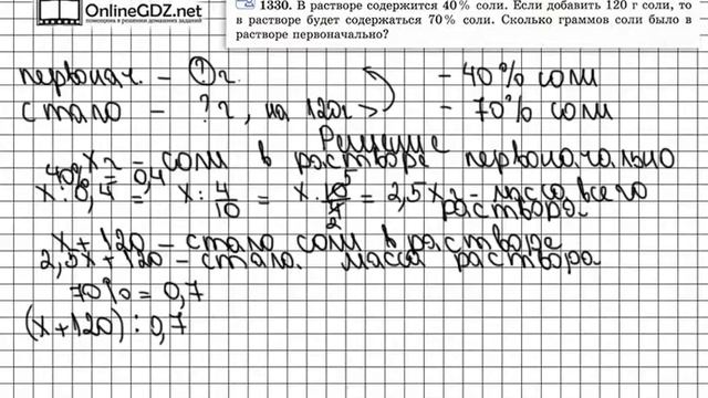 Задание № 1330 - Математика 6 класс (Виленкин, Жохов) смотреть онлайн