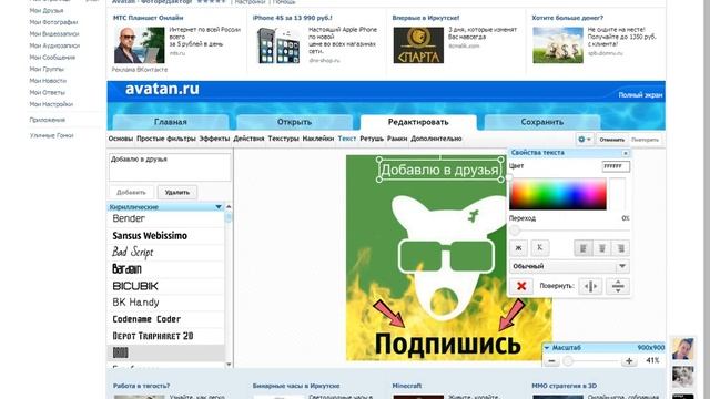 Изменение аватарки в контакте! смотреть онлайн