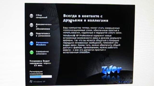 Установка Windows Xp Zver Cd остарожна маты 18+ ЗА ОСКОРБЛЕНИЯ БАН