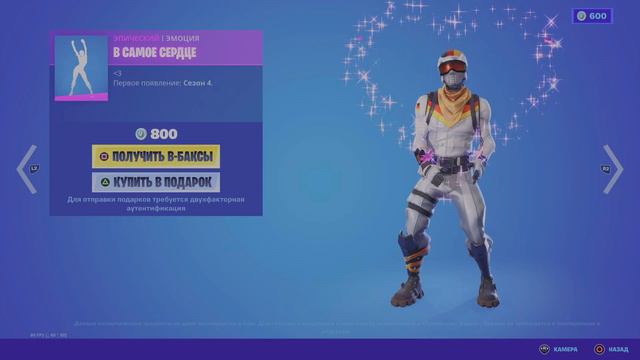 Fortnite Эмоция В самое сердце смотреть онлайн
