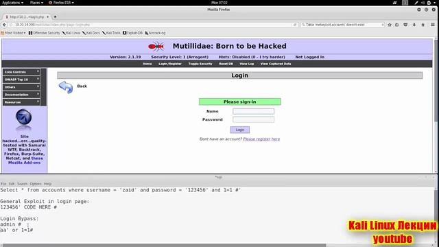 Kali Lnux Обходим авторизацию с помощью SQL инъекций 2 части. смотреть онлайн