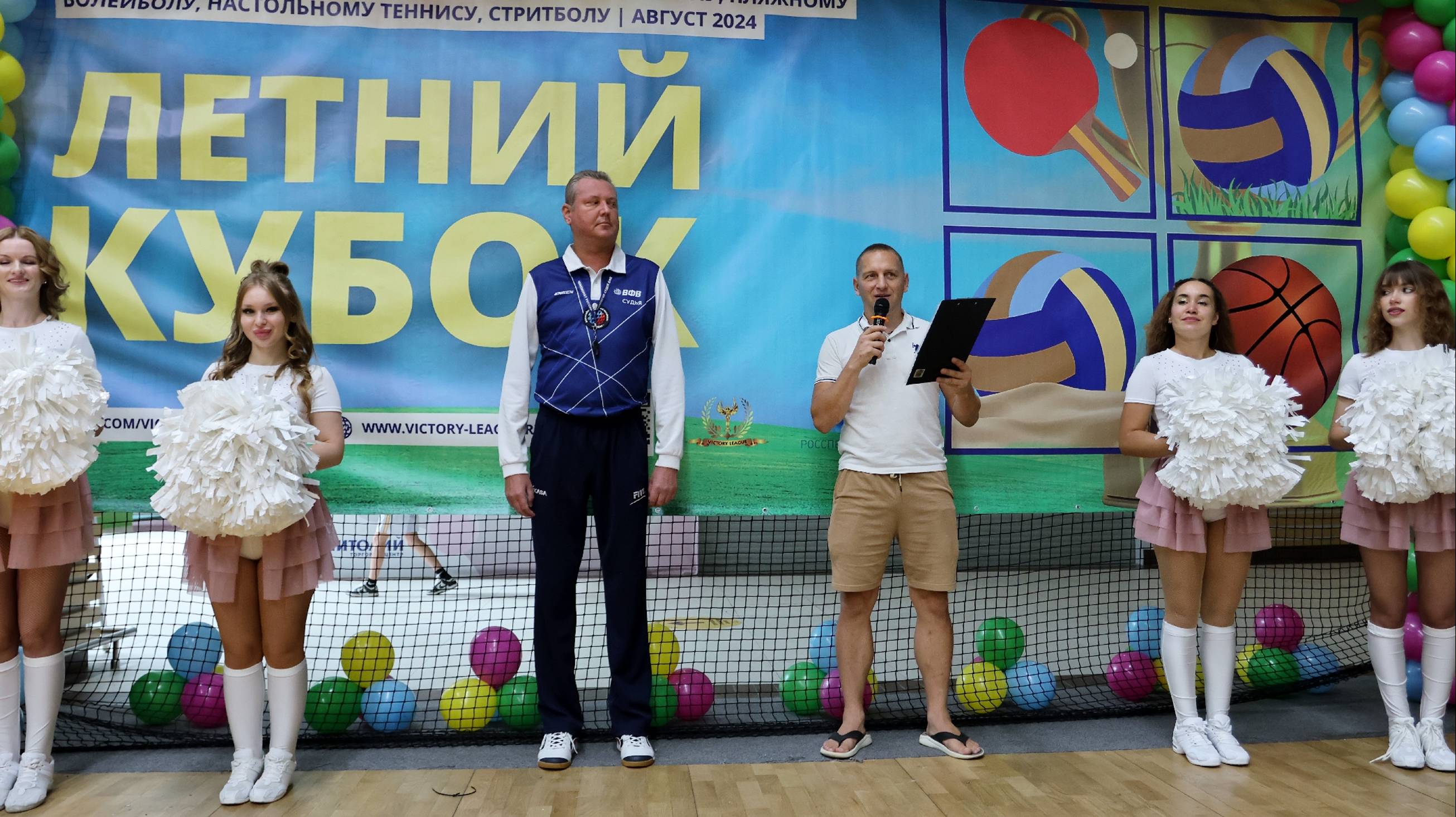 24.08.2024 Летний Кубок по Волейболу смотреть онлайн