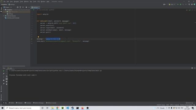 Python скрипт для отправки сообщений на почту смотреть онлайн
