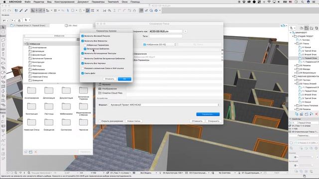 Избранное в Архивных Проектах ARCHICAD смотреть онлайн