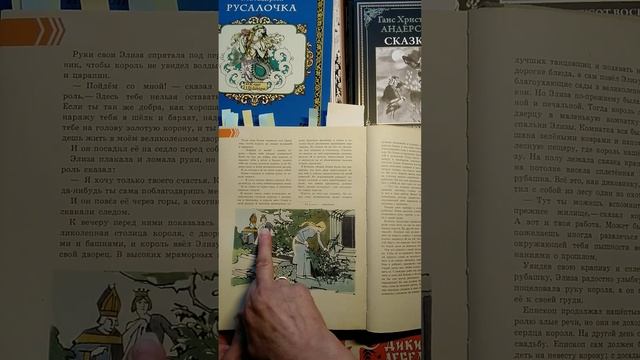 Сказки Х. К. Андерсена в изданиях из домашней библиотеки Aja смотреть онлайн