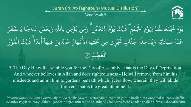 Quran 64 Surah At Taghaabun سورة التغابن Sheikh Salah Al Budair - With English Translation смотреть онлайн