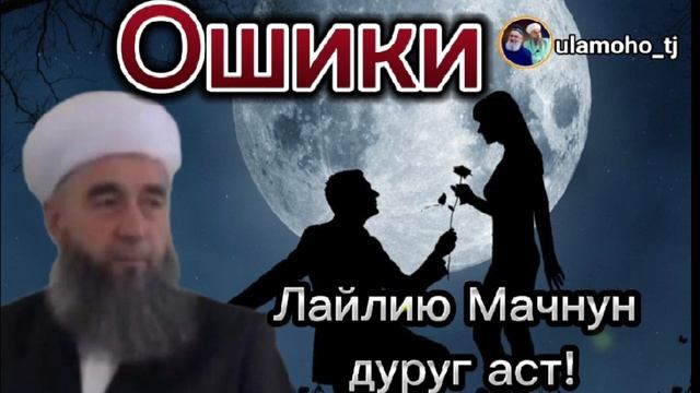 ОШИКИ ДАР ИСЛОМ/ЭШОНИ НУРИДДИН/OSHIQI DAR ISLOM/ESHONI NURIDDIN/#таджикистан #like смотреть онлайн