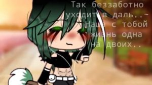 Так беззаботно уходит в даль.