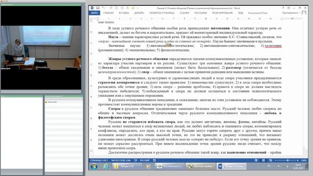 Русский язык (обзорная лекция для колледжа) Часть 1.2 смотреть онлайн