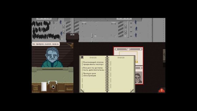 Papers Please #1 смотреть онлайн