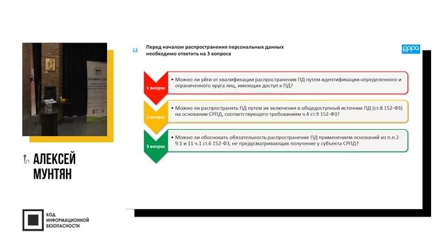 Что нужно знать безопаснику о распространении персональных данных смотреть онлайн