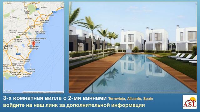 3-х комнатная вилла с 2-мя ваннами в Torrevieja, Alicante смотреть онлайн