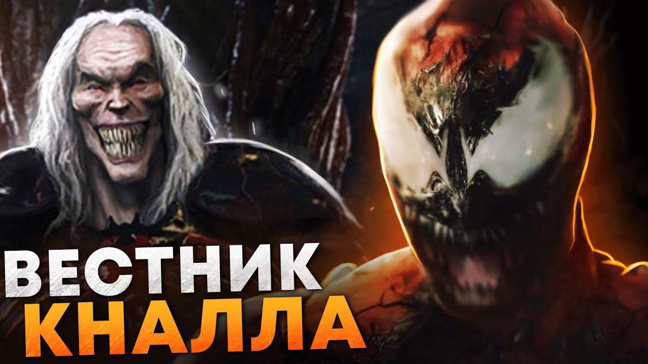 Кто такой Токсин. Почему он сильнее и опаснее Карнажа? смотреть онлайн