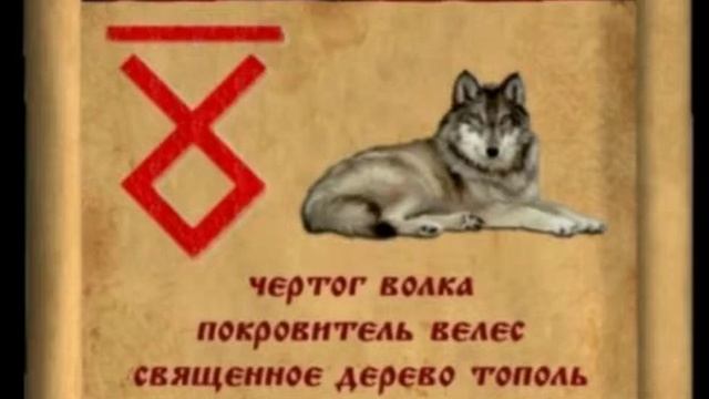 с 25 февраля по 22 марта - ЧЕРТОГ ВОЛКА (по дате рождения) смотреть онлайн