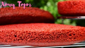 🎂 Этот БИСКВИТ КРАСНЫЙ БАРХАТ удивит Вас с первого кусочка! Без сиропа — и всё равно нежный! ❤️