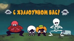 Это жуткий месяц, но только жуткий танец!