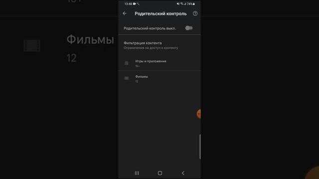 Как отключить родительский контроль через Play Market смотреть онлайн