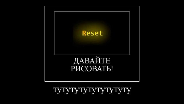 давайте рисовать но это андертейл | #демотиватор #андертейл #undertale #rytp смотреть онлайн