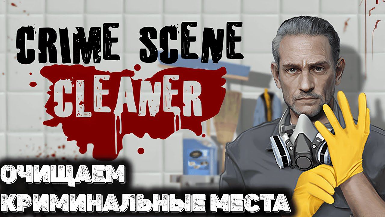 Сомнительный бизнес с большим заработком. Crime Scene Cleaner смотреть онлайн