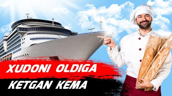 ХУДОНИ ОЛДИГА КЕТГАН КЕМА ВА НОНВОЙ