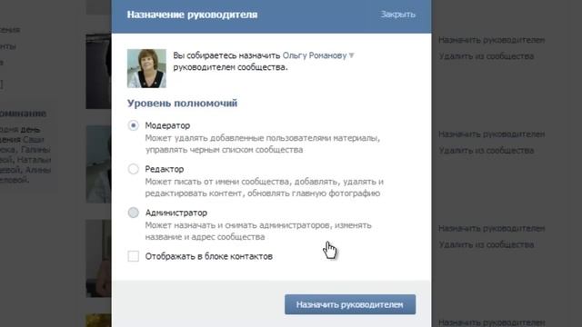 Как назначить администратора в группу Вконтакте смотреть онлайн