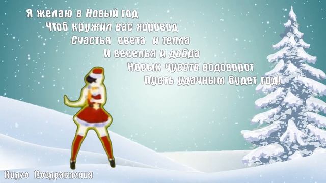 Поздравление С Новым 2022 годом! Видео открытка смотреть онлайн