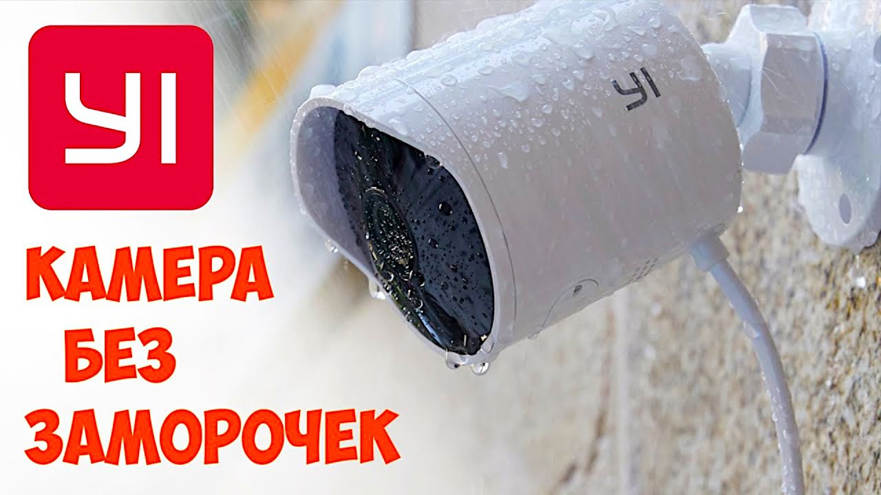?? МОЯ ЛЮБИМАЯ УМНАЯ WIFI КАМЕРА НАБЛЮДЕНИЯ 1080P ? от YI Technology смотреть онлайн