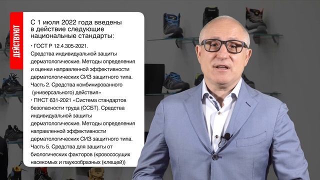 Началось публичное обсуждение ряда проектов стандартов на средства индивидуальной защиты смотреть онлайн