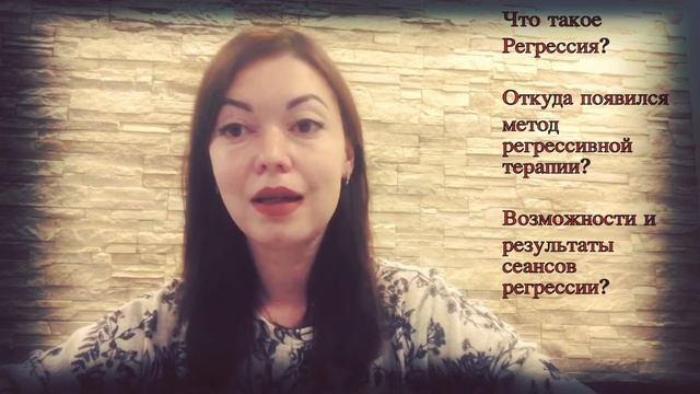 Что такое Регрессия? Откуда возник метод Регрессивная терапия?Возможности и результативность сеансо смотреть онлайн