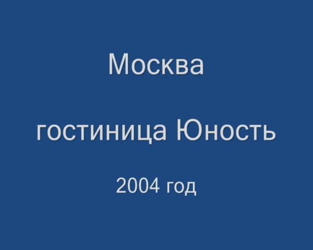 Встреча2004.wmv