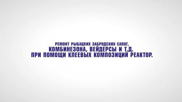 Жидкий ПВХ Reaktor 2000