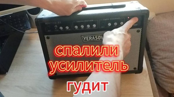 Ремонт комбоусилителя Yerasov