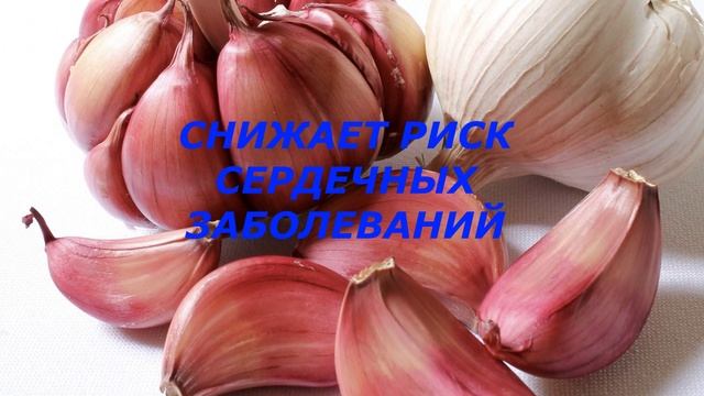 ЧЕСНОК. 100% ЛЕЧЕБНЫЕ СВОЙСТВА И СЕКРЕТЫ ЧЕСНОКА ДЛЯ ЗДОРОВЬЯ ЧЕЛОВЕКА. ВРАЧИ ОБ ЭТОМ МОЛЧАТ. смотреть онлайн