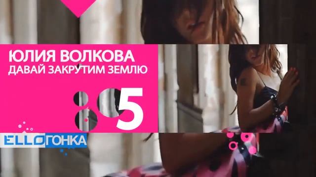 ELLO ГОНКА 26 августа 2012, HD Gadget77.ru смотреть онлайн