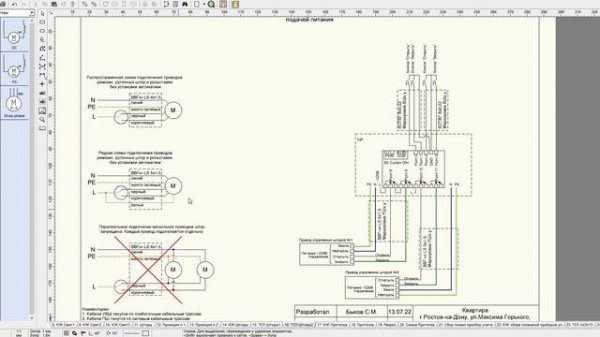 Лекция по проектированию раздела приводов штор для умного дома