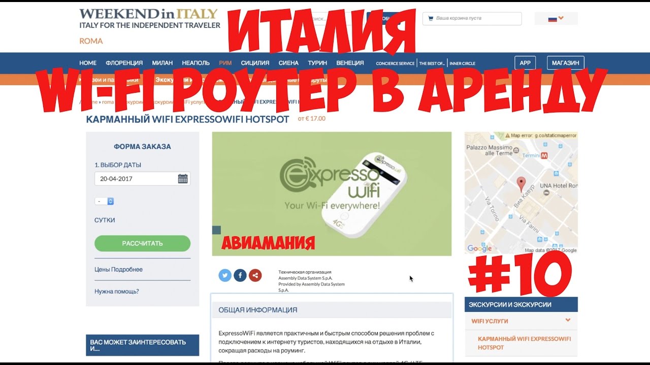Италия: wi-fi роутер в аренду #10 смотреть онлайн