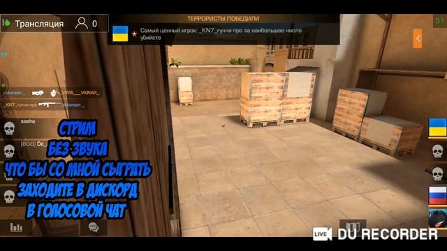 ?стрим || стрим без звука || standoff 2 || Def Let player ツ? смотреть онлайн