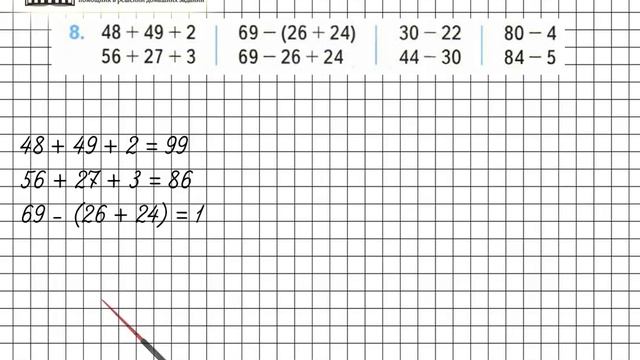 Страница 8 Задание 8 – Математика 3 класс (Моро) Часть 1 смотреть онлайн