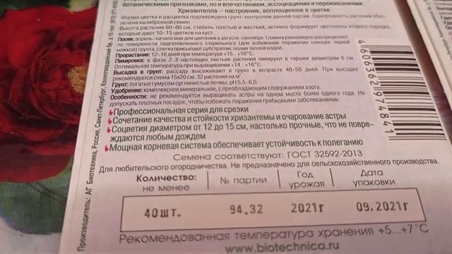 Посев астры "Хризантелла" 30.01.22 смотреть онлайн