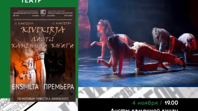 1 - 5 ноября в НАЦИОНАЛЬНОМ ТЕАТРЕ смотреть онлайн