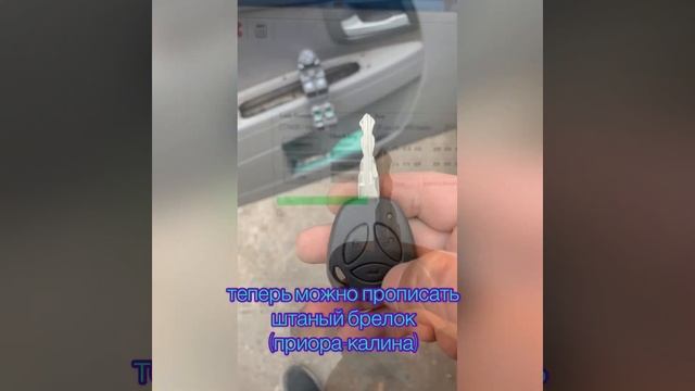 как прописать штатный брелок приора / гранта смотреть онлайн