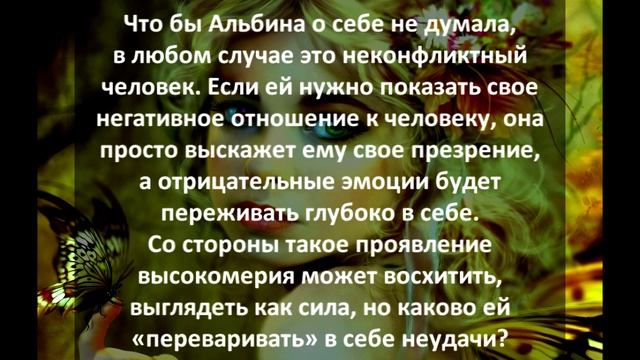 Тайна имени. Альбина смотреть онлайн