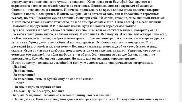 Разведшкола отца Евстафия. Дороги судьбы. Владимир Елистратов.