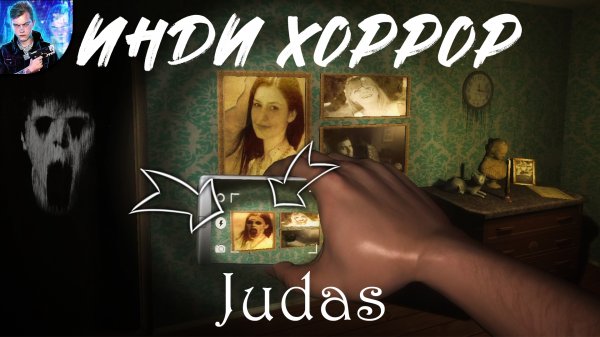 САМЫЙ АТМОСФЕРНЫЙ УЖАСТИК ► JUDAS
