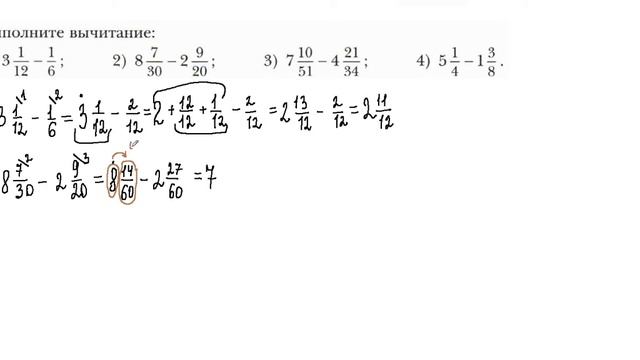 Вычитание смещанных чисел Уравнения смотреть онлайн