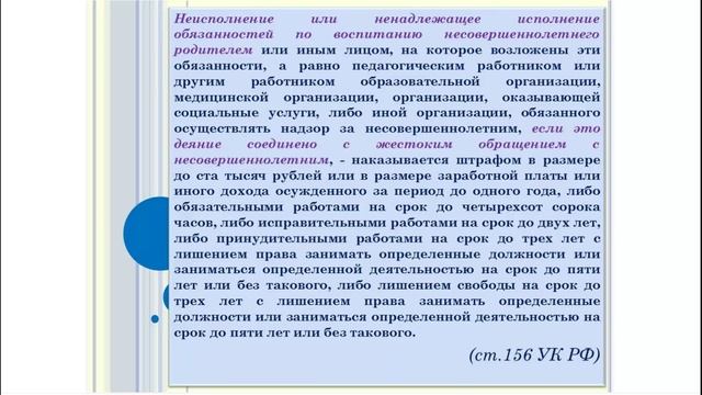 Ответственность родителей за совершение противоправных действий в отношении несовершеннолетних смотреть онлайн