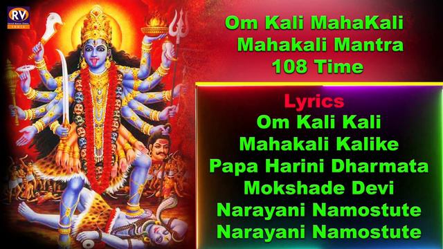 Most Powerful Black Magic Removal Mahakali Mantra Chanting | Kali Mantra  | Kali Kali Mahakali