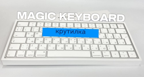 Купить клавиатуру Apple Magic Keyboard