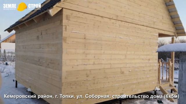 Строительство дома из бруса в Топках (6х5м) ул. Соборная. смотреть онлайн